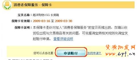 淘宝购物如何申请消费者保障