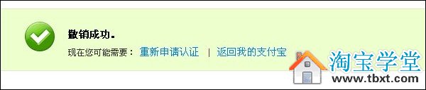 取消支付宝个人认证