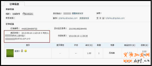 淘宝网购物流程