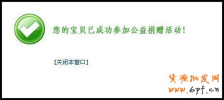 如何加入公益宝贝