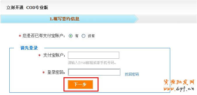如何签约支付宝COD专业版（货到付款）