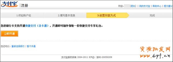 如何注册支付宝个人账户