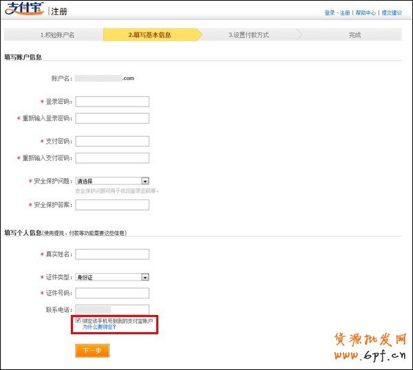 如何注册支付宝个人账户