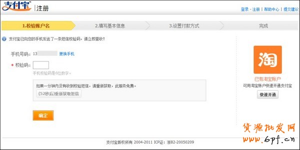 如何注册支付宝个人账户