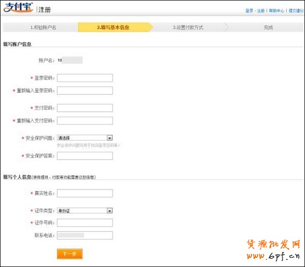如何注册支付宝个人账户