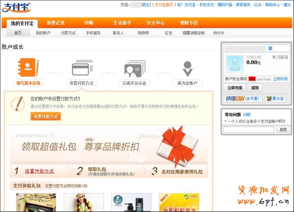 如何注册支付宝个人账户