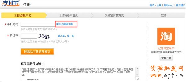 如何注册支付宝个人账户