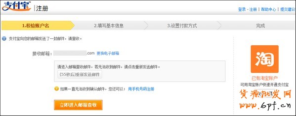 如何注册支付宝个人账户
