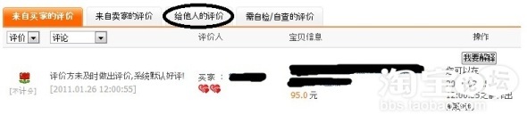 淘宝买家如何修改信用评价
