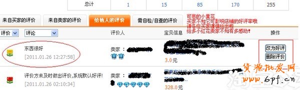 淘宝买家如何修改信用评价