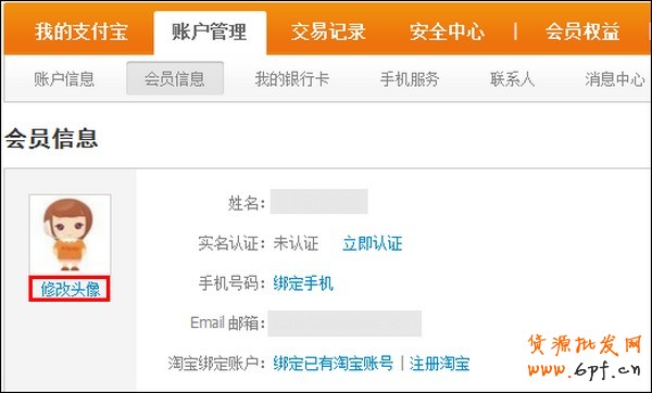 支付宝头像