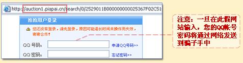 拍拍网钓鱼骗术