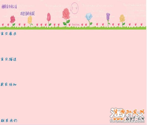 淘宝宝贝描述模版的制作方法