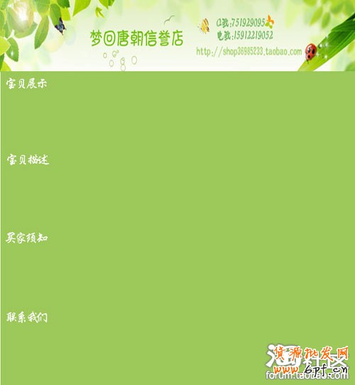 淘宝宝贝描述模版的制作方法