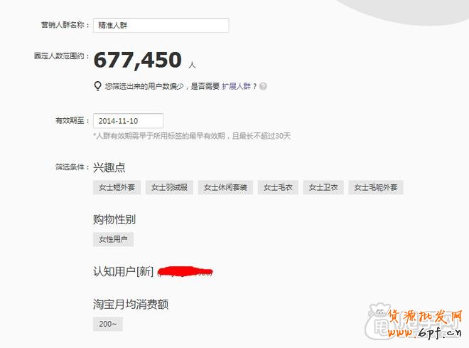 最简单的钻展DPM设置人群计划教程1