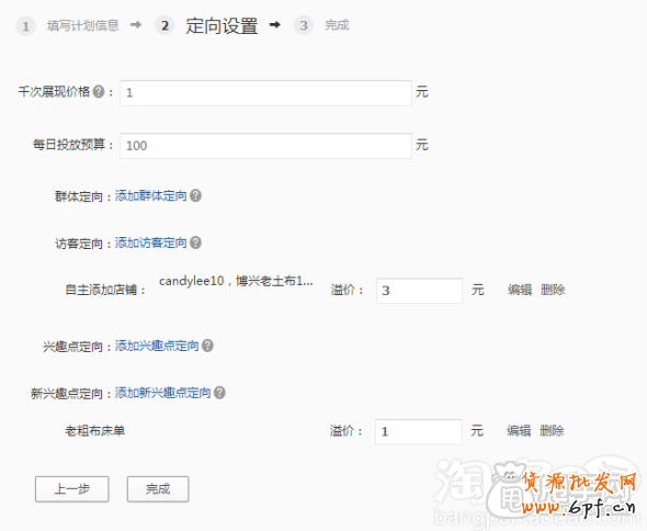 精准的钻展推广- 中小卖家的省钱技巧3