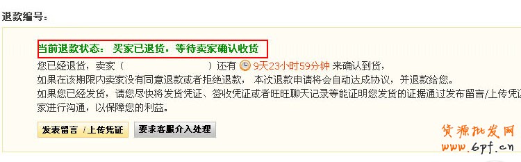 各种原因的淘宝退款退货流程 -卖家买家收藏9
