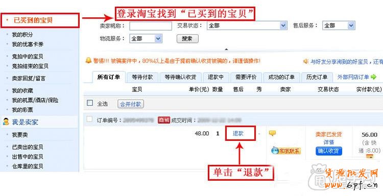 各种原因的淘宝退款退货流程 -卖家买家收藏1