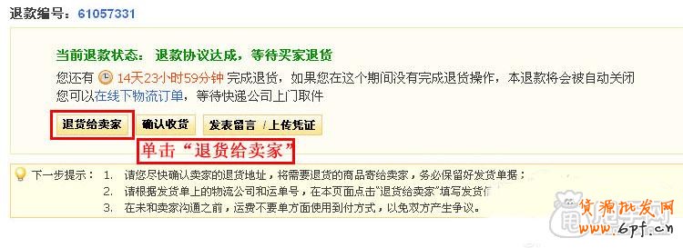 各种原因的淘宝退款退货流程 -卖家买家收藏7