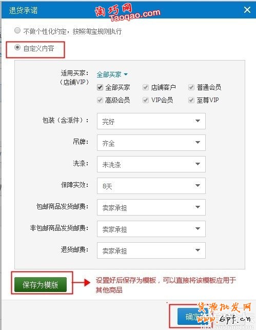 淘宝退货承诺怎么设置？