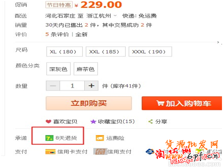 淘宝退货承诺怎么设置？