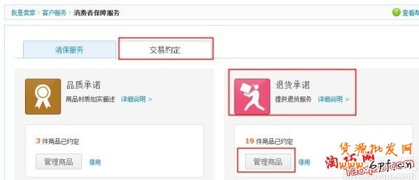 淘宝退货承诺怎么设置？