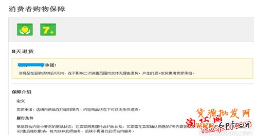 淘宝退货承诺怎么设置？