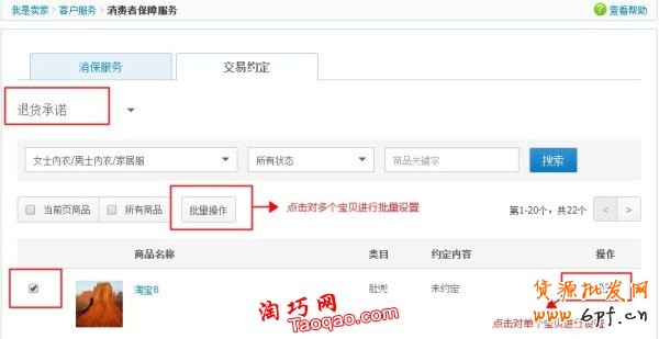 淘宝退货承诺怎么设置？