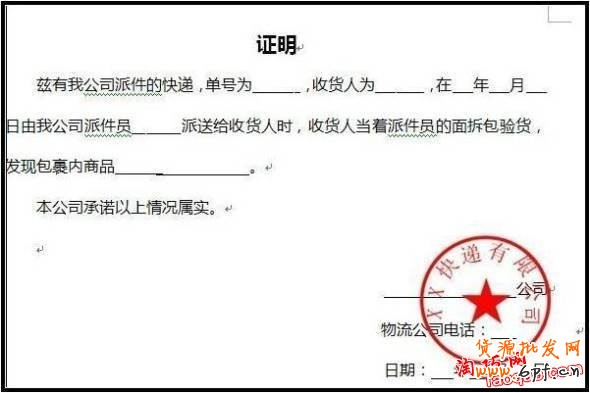 买家退货卖家未收到举证证明图片