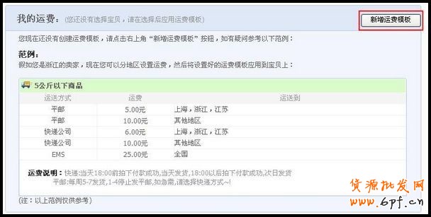 淘宝运费模板在哪？设置方法！