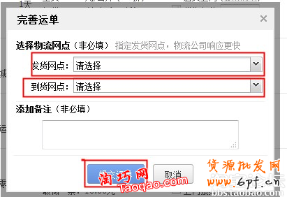 淘宝快递在线下单操作