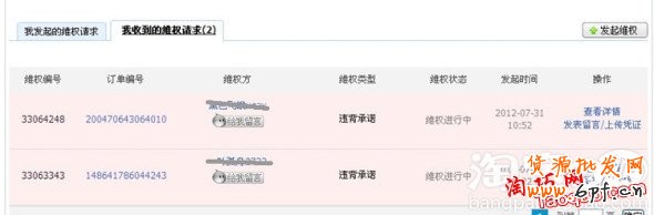 淘宝货到付款投诉图片