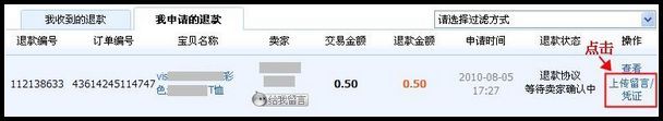 淘宝申请退款凭证