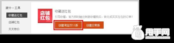 双十一C店玩法“收藏送红包”如何设置2