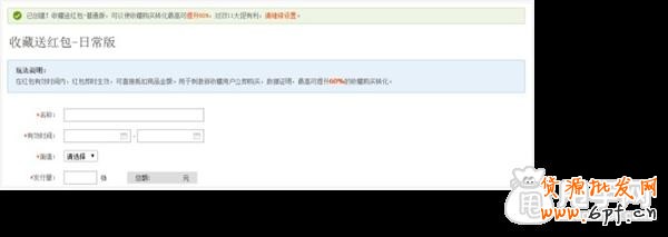 双十一C店玩法“收藏送红包”如何设置4