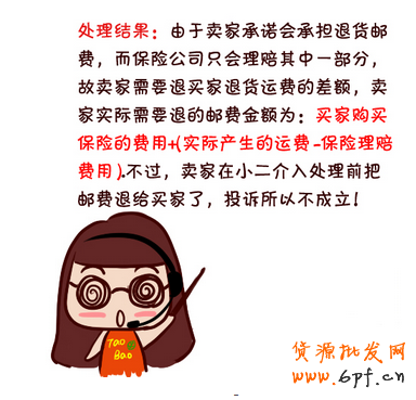 是否没货了也要被投诉？！