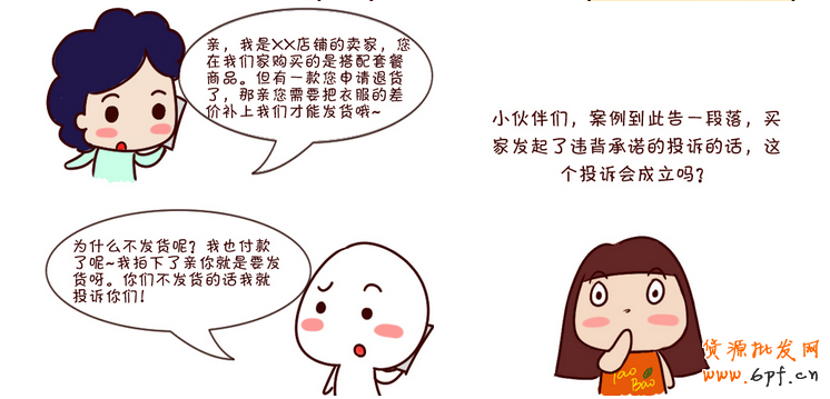 是否没货了也要被投诉？！