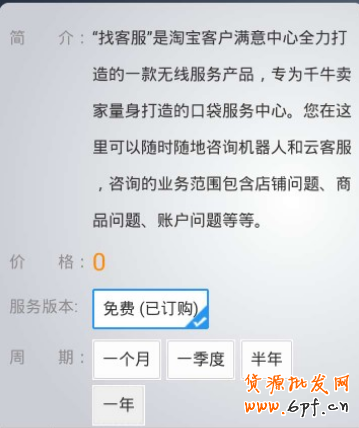 淘宝“找客服”正式在千牛上线啦!