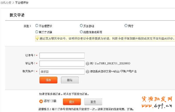 恶意评价投诉入口4