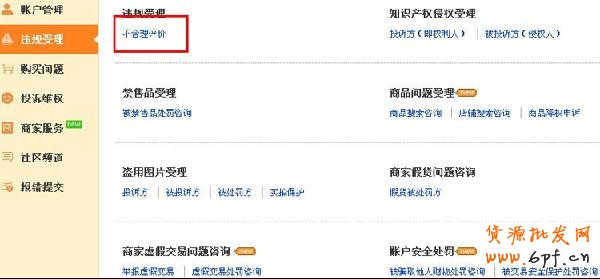 恶意评价投诉入口3