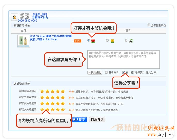 淘宝客服卖家回复评价技巧