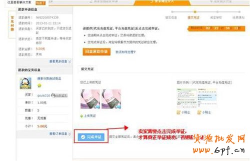 退款超时 客服支招解决