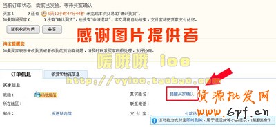 提醒买家确认1