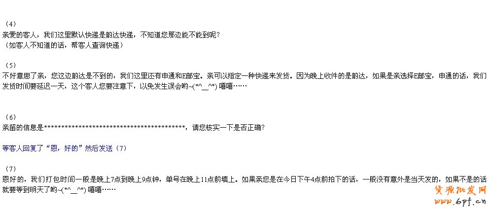客服售前工作流程图片解析