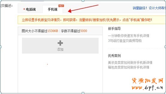 手机淘宝引流:提升SEO排名与权重