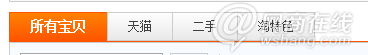 锁定淘宝首页流量（二）之搜索列表