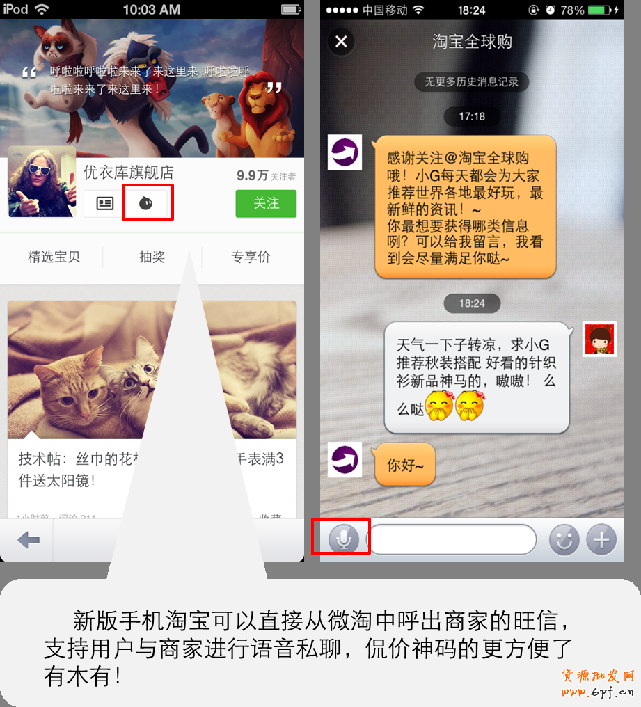 “微淘”助力商家大玩营销！