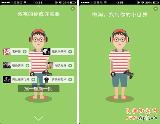 “微淘”助力商家大玩营销！