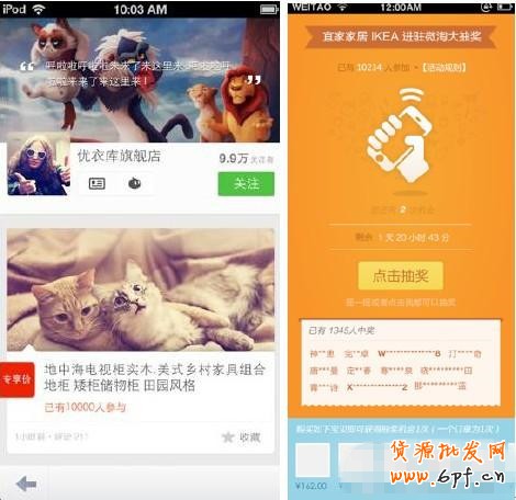 “微淘”助力商家大玩营销！