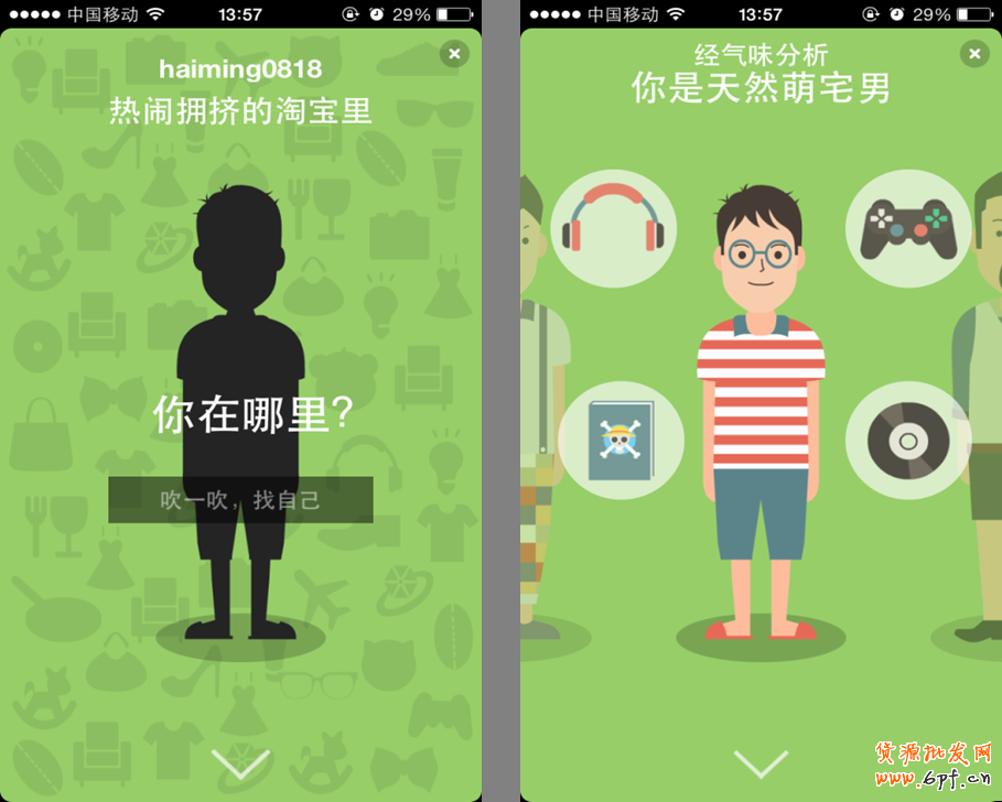 “微淘”助力商家大玩营销！